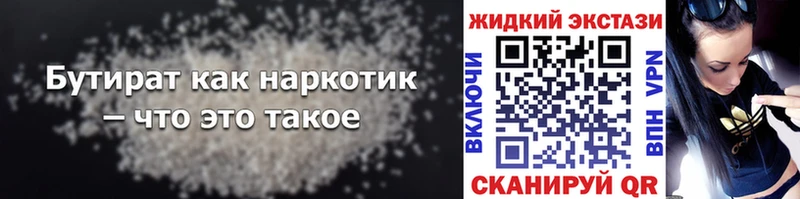 БУТИРАТ бутик  цена наркотик  Томари 