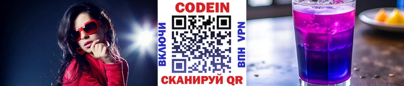 Кодеин Purple Drank  цены наркотик  Томари 